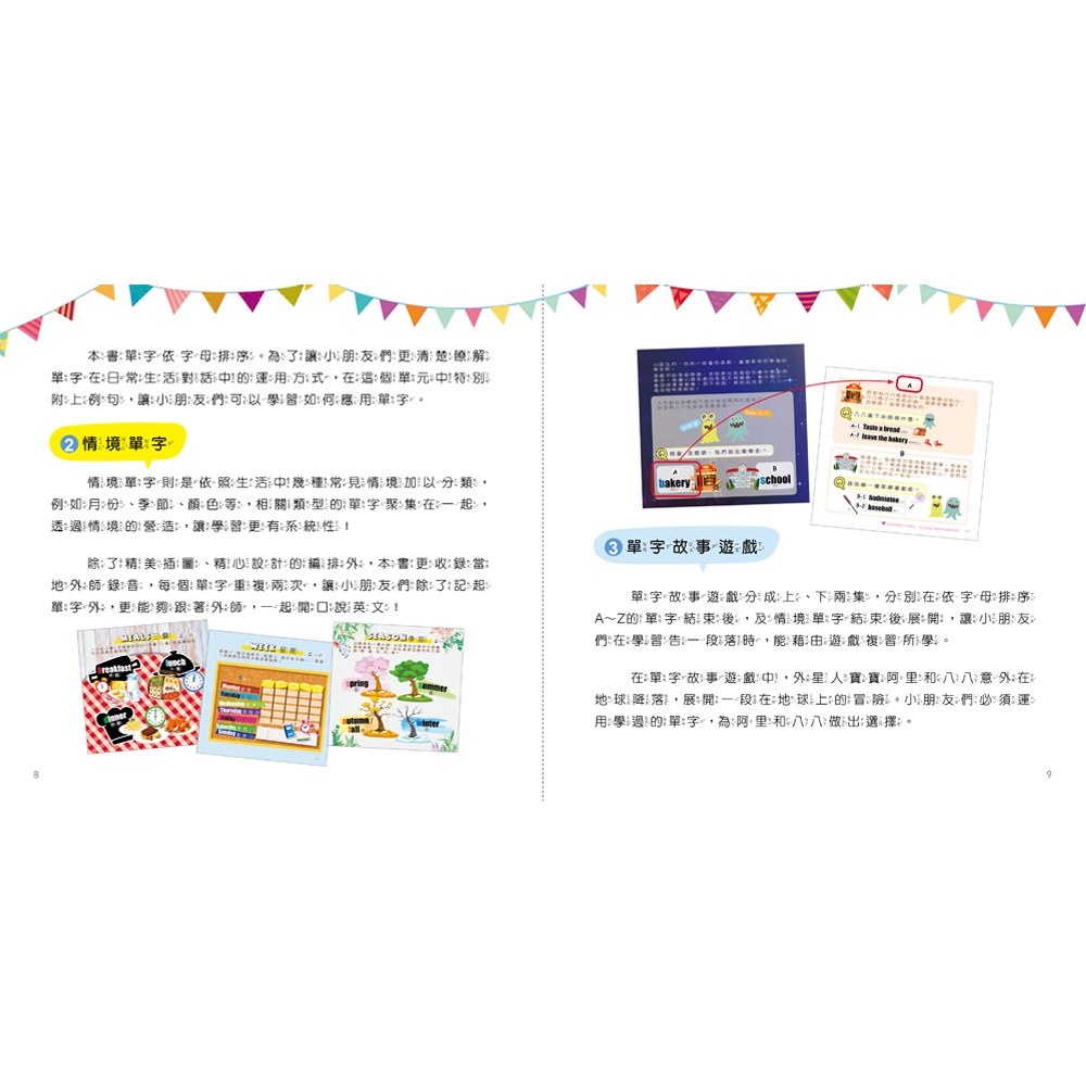 每天5分鐘,英文生活單字好好玩