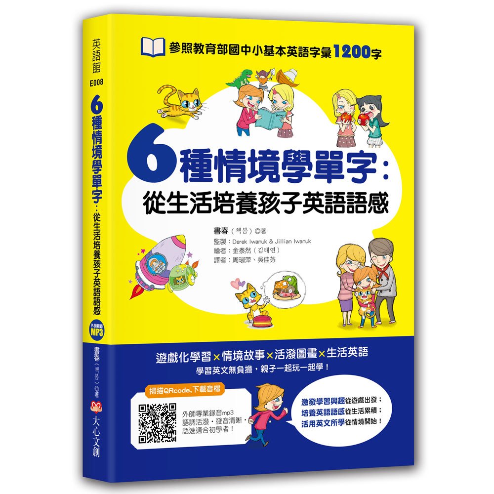 6種情境學單字:從生活培養孩子英語語感