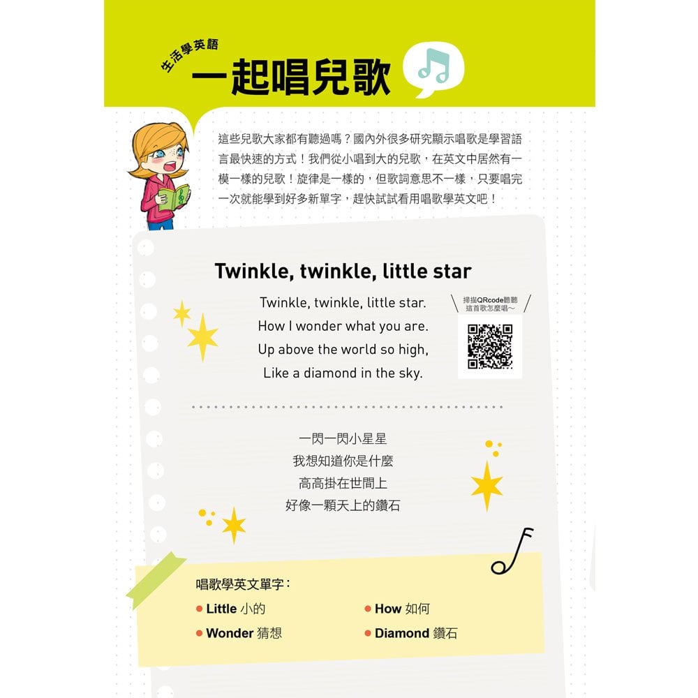 6種情境學單字:從生活培養孩子英語語感