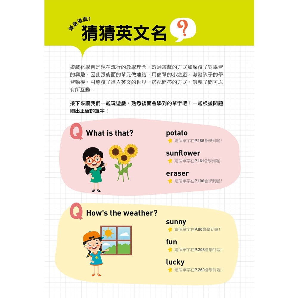 6種情境學單字:從生活培養孩子英語語感