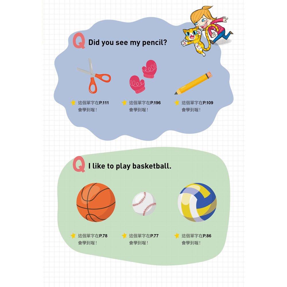 6種情境學單字:從生活培養孩子英語語感