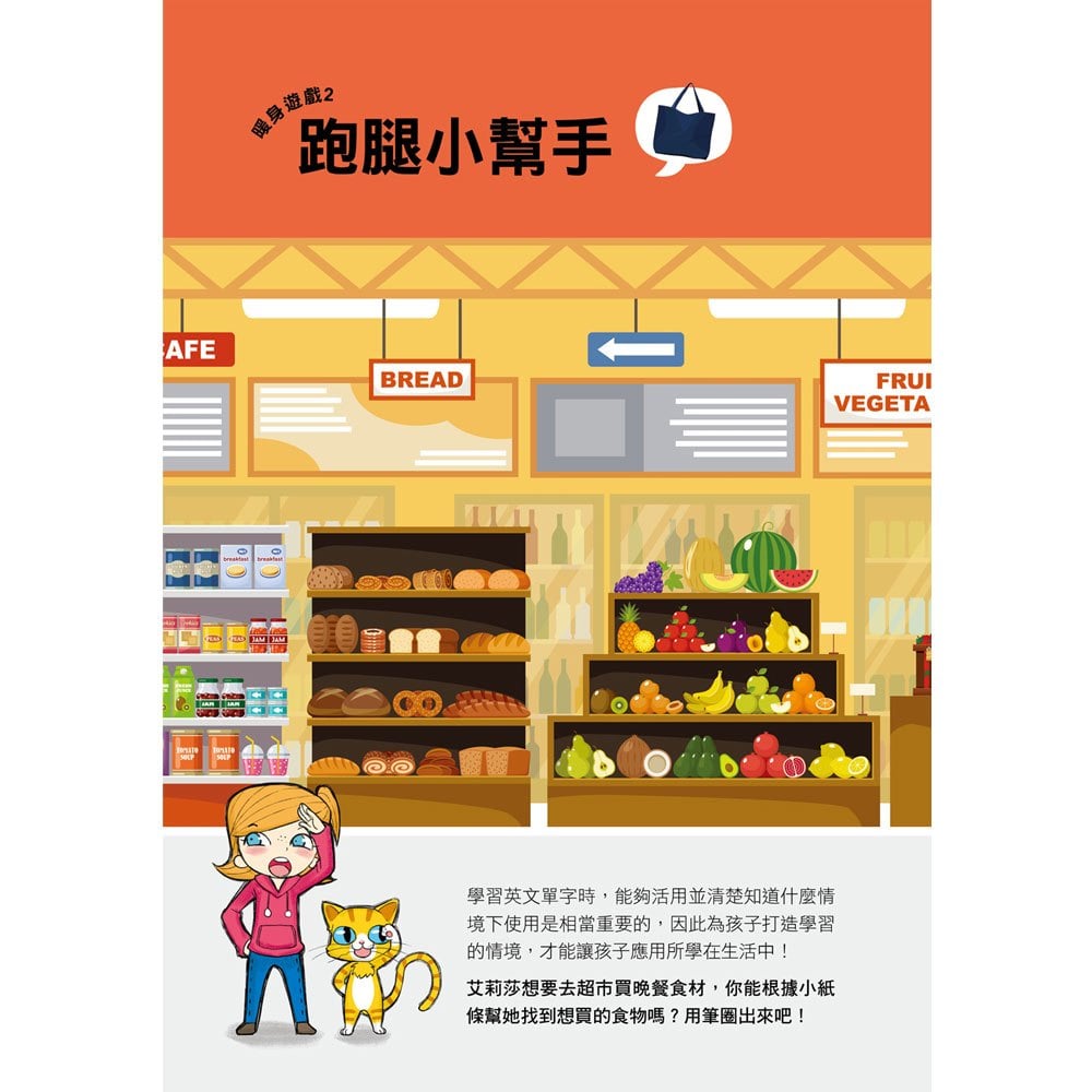 6種情境學單字:從生活培養孩子英語語感