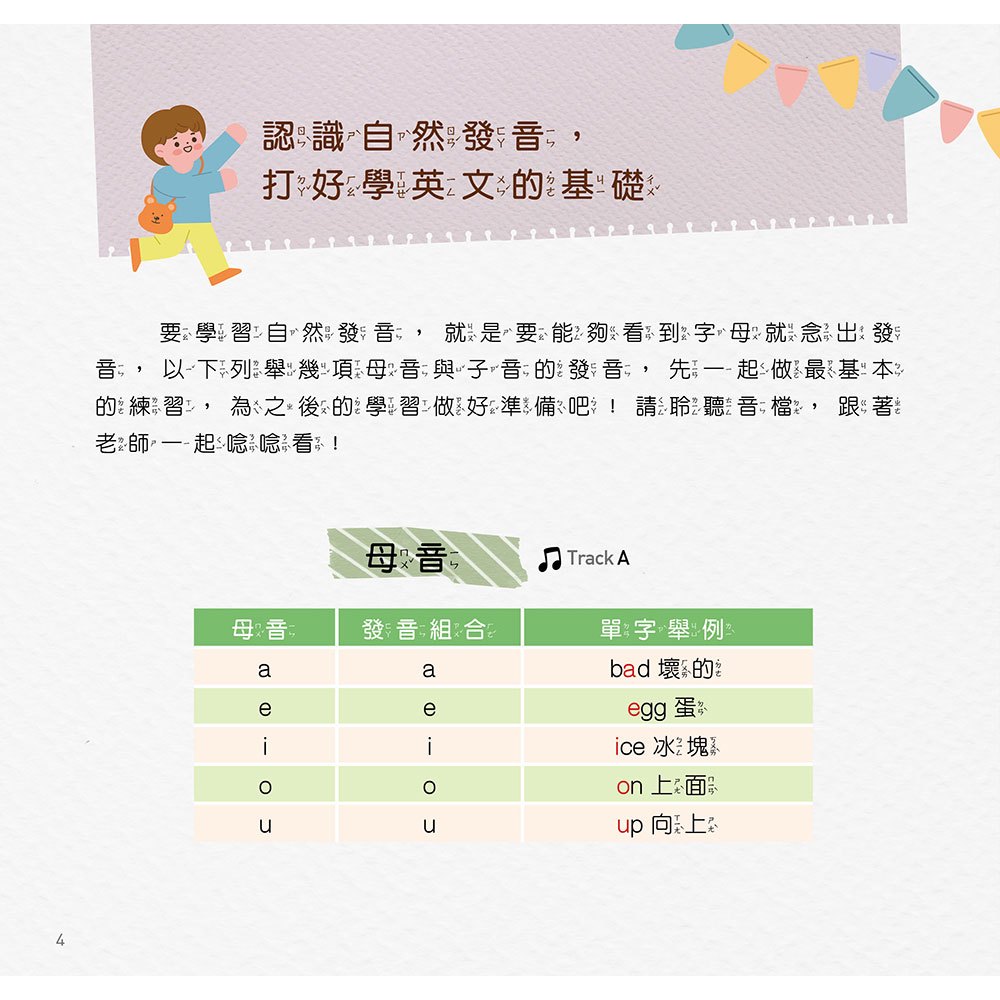My First Phonics Book英文發音全圖解