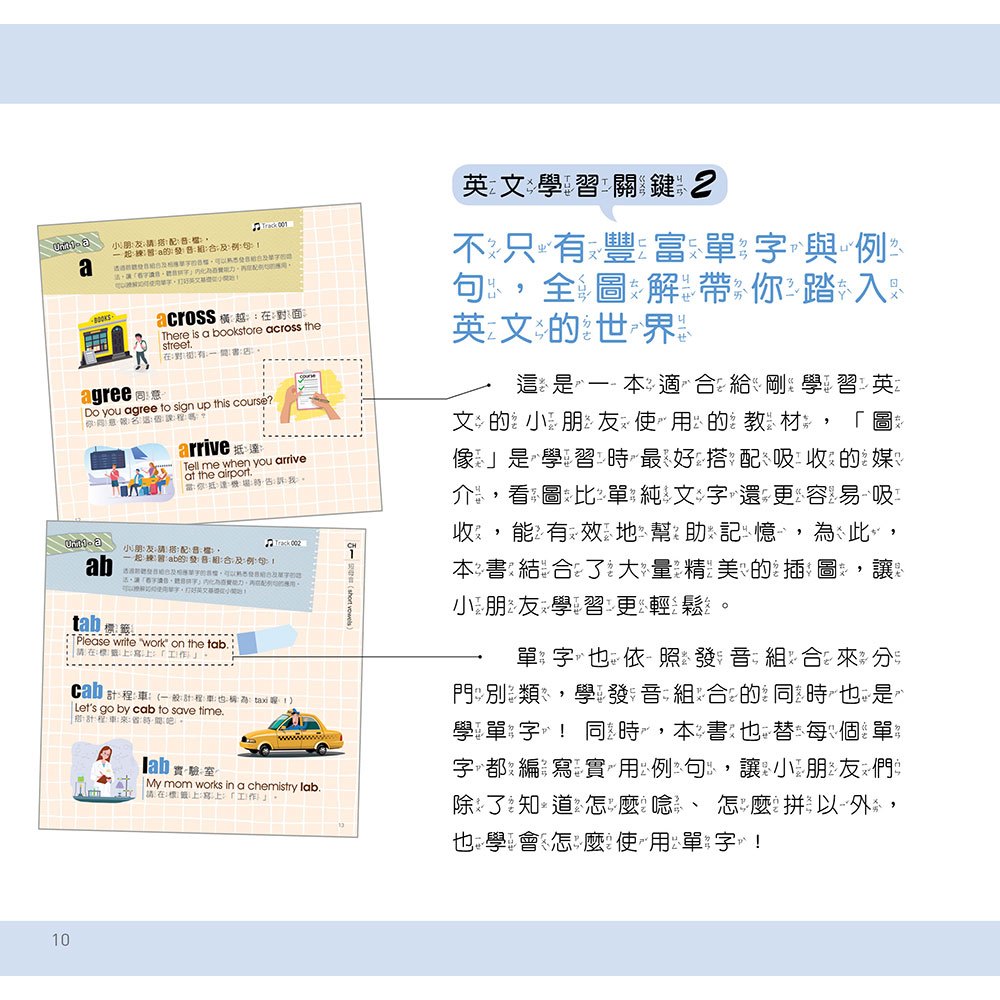 My First Phonics Book英文發音全圖解