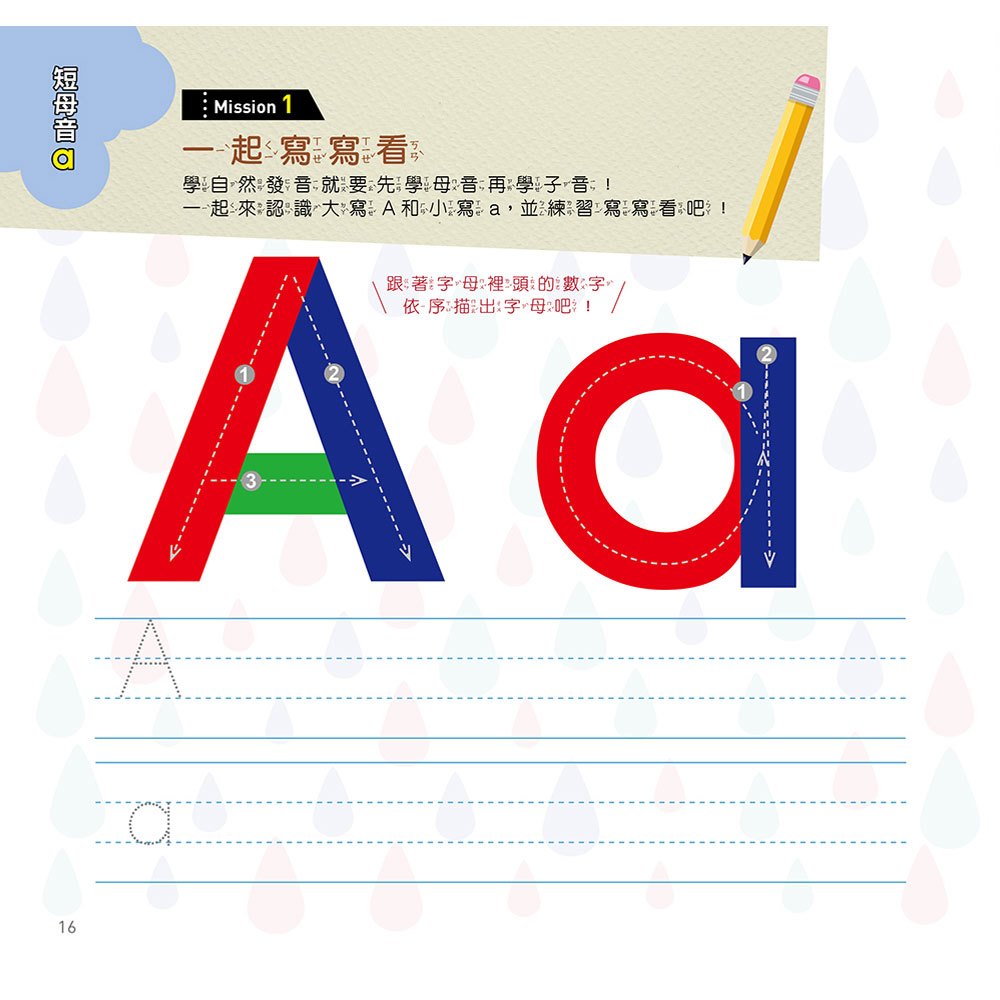 圖解自然發音好好玩