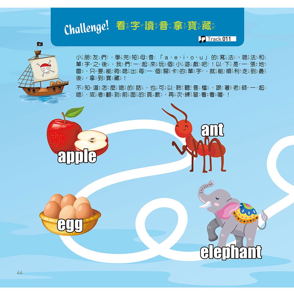 圖解自然發音好好玩