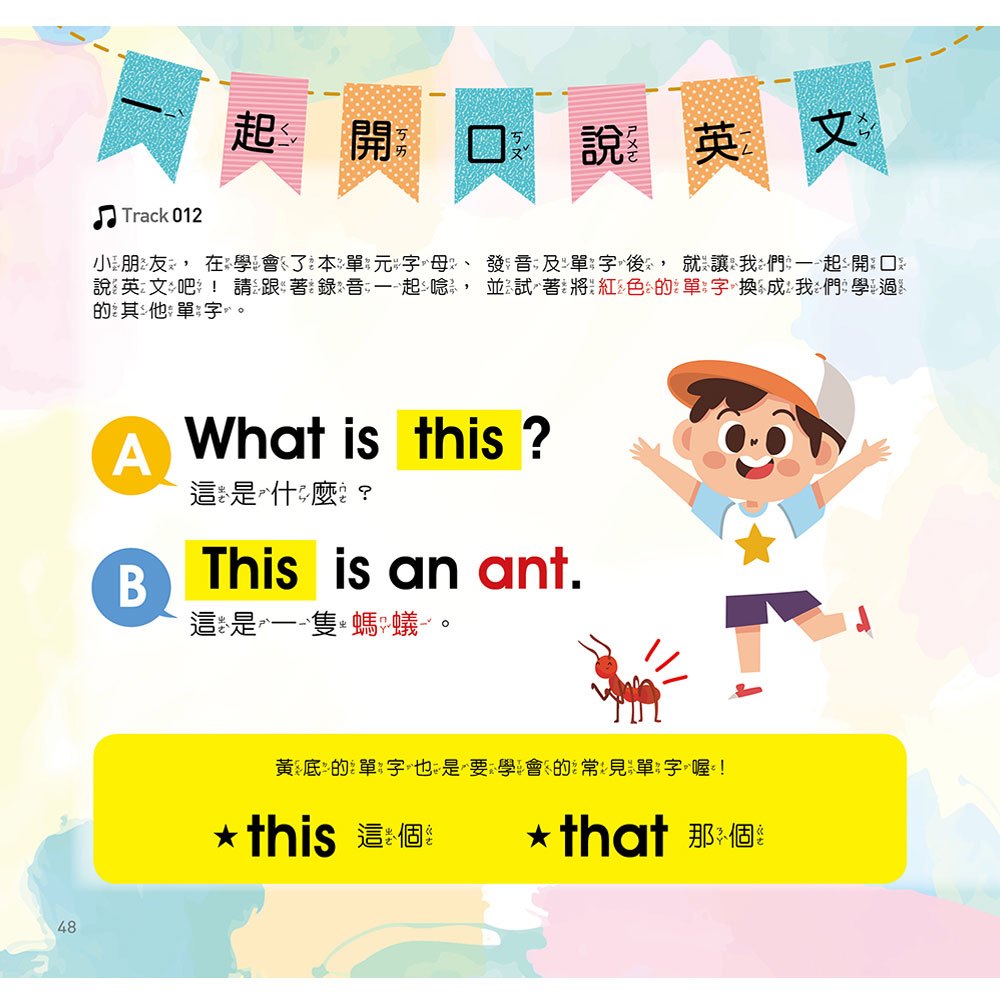 圖解自然發音好好玩