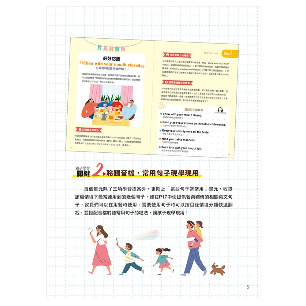 每天5分鐘，親子英文好好玩：日常生活一定會用到的簡單英文（30篇互動式親子學習教案+1000個必學單字+150句萬用例句