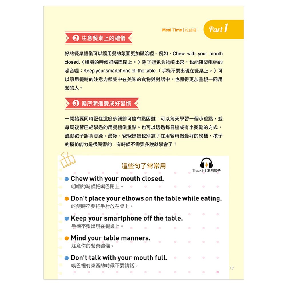 每天5分鐘，親子英文好好玩：日常生活一定會用到的簡單英文（30篇互動式親子學習教案+1000個必學單字+150句萬用例句