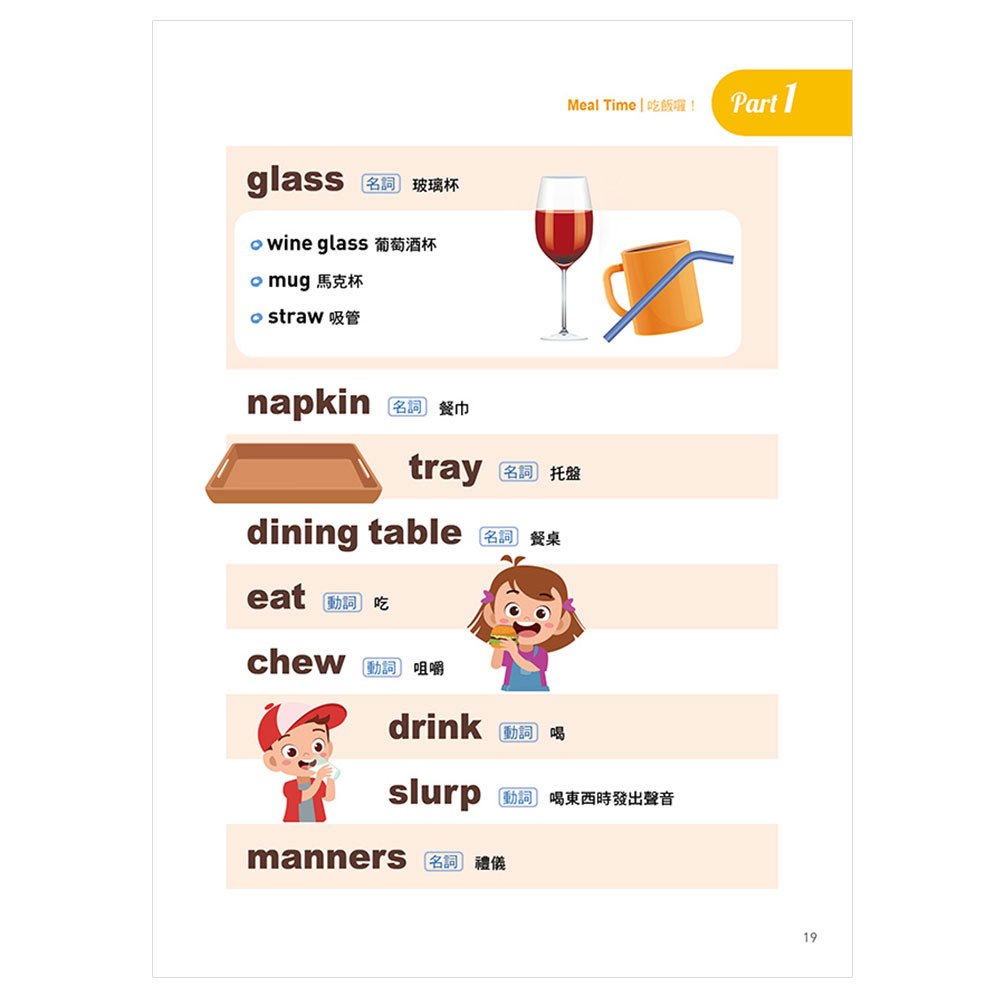 每天5分鐘，親子英文好好玩：日常生活一定會用到的簡單英文（30篇互動式親子學習教案+1000個必學單字+150句萬用例句