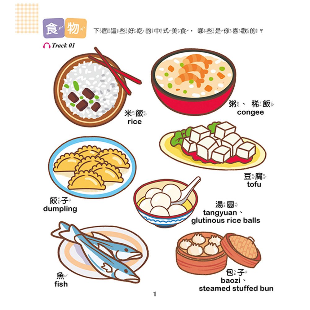 中英雙語認知小百科　幼兒階段發展前運思期-共3冊