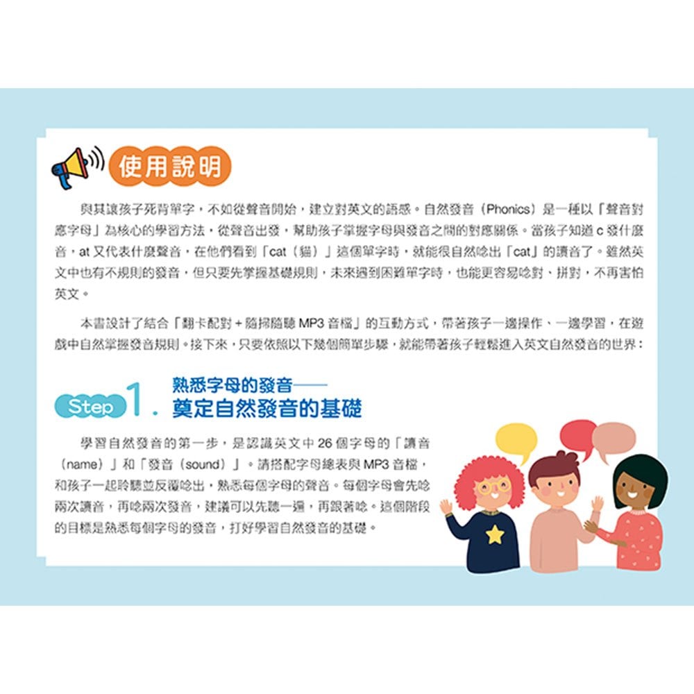 看到就會唸 會唸就會拼 自然發音這麼簡單