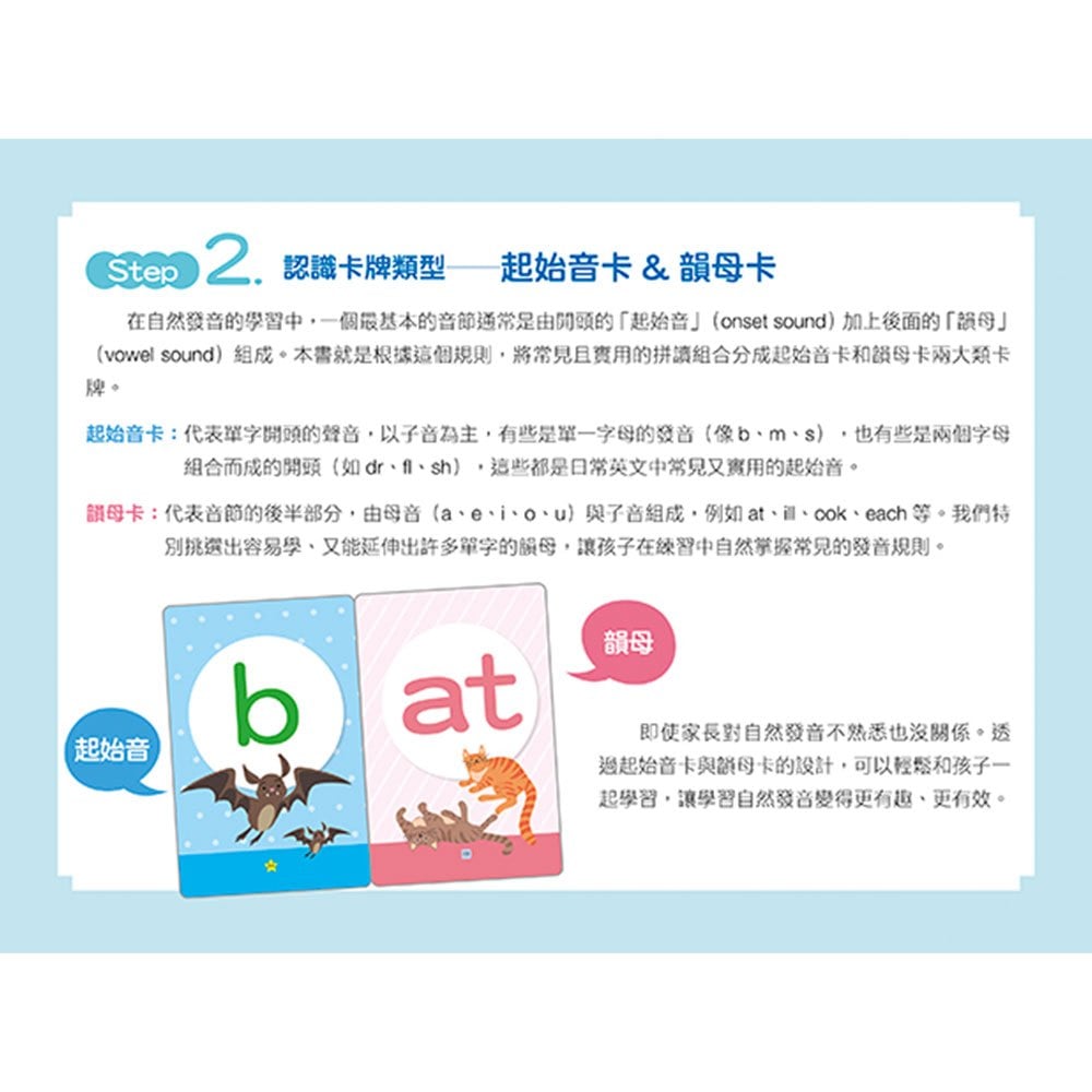 看到就會唸 會唸就會拼 自然發音這麼簡單