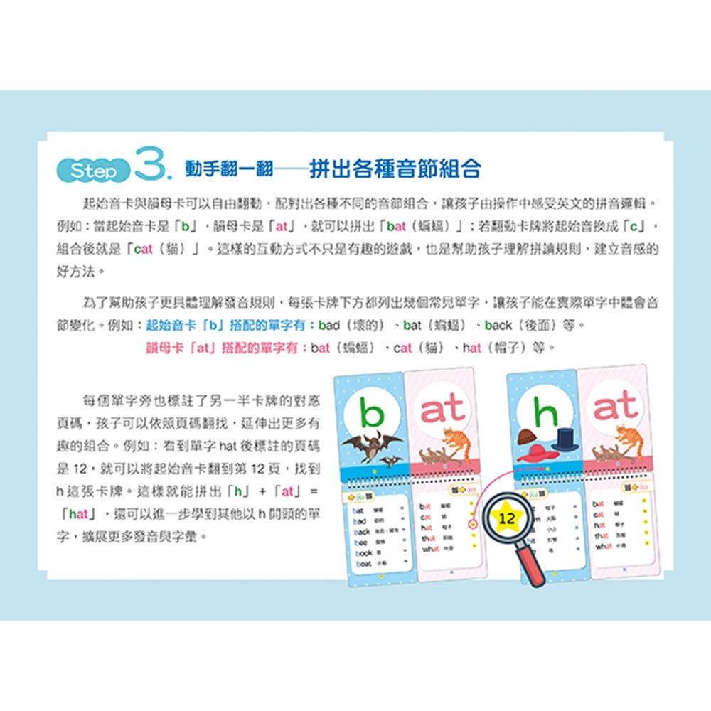 看到就會唸 會唸就會拼 自然發音這麼簡單