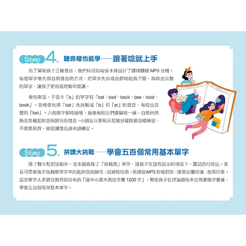 看到就會唸 會唸就會拼 自然發音這麼簡單