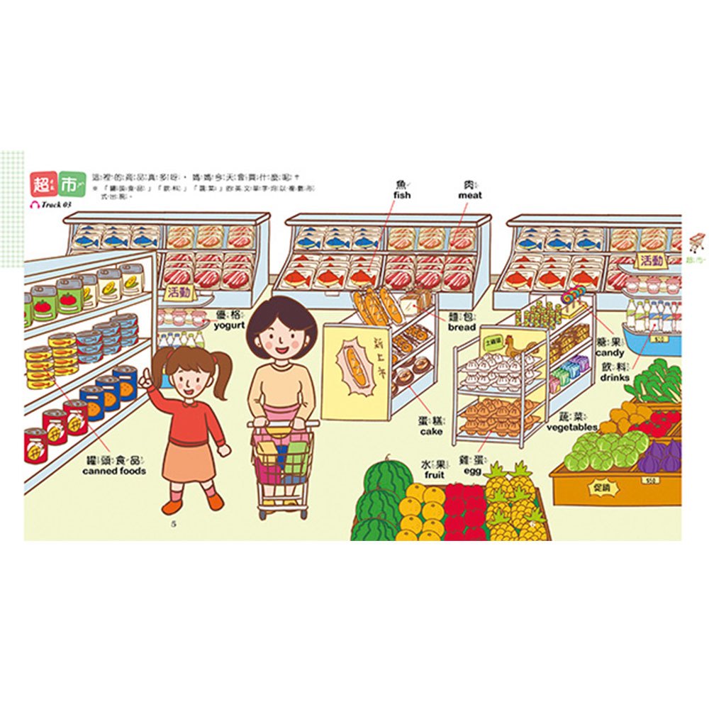 中英雙語認知小百科大全（全套三冊，含英文朗讀檔）