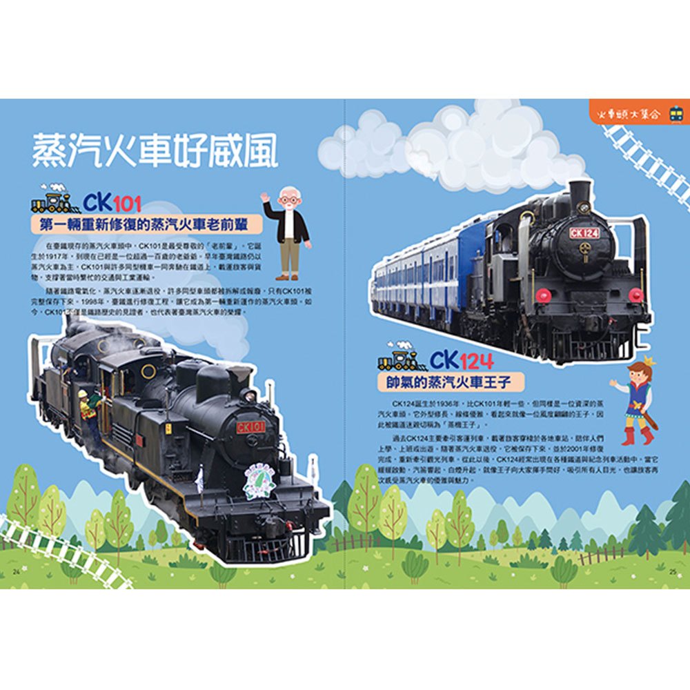 孩子的第一本趣味鐵道圖鑑