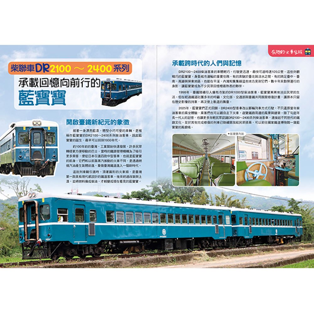 孩子的第一本趣味鐵道圖鑑