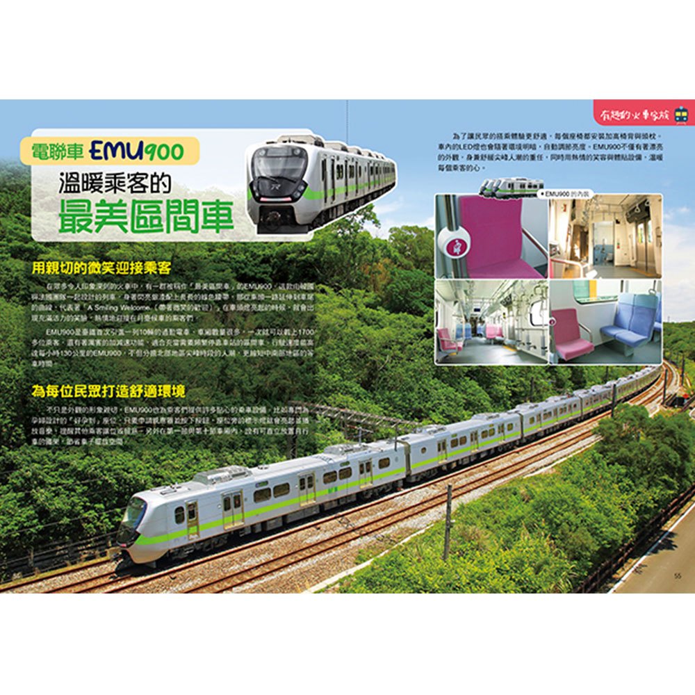 孩子的第一本趣味鐵道圖鑑
