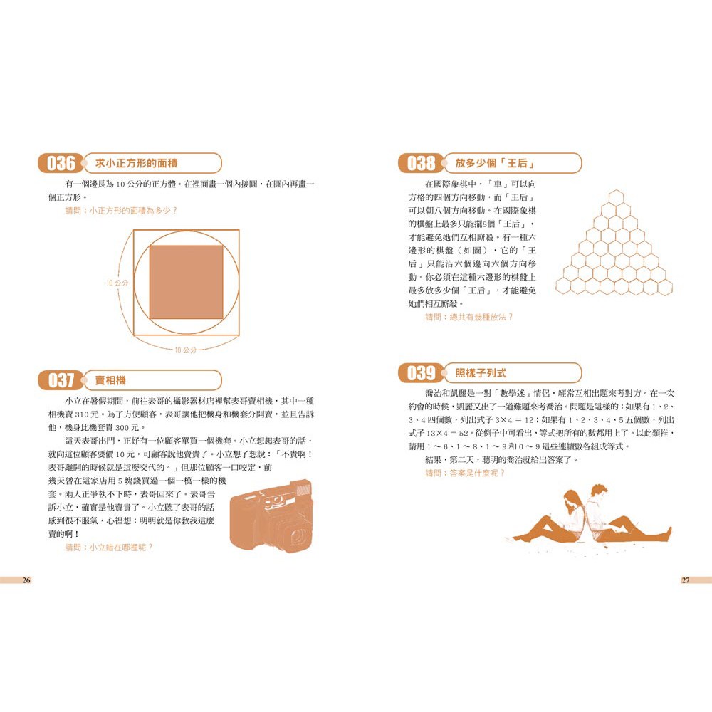 玩出邏輯腦! 260道益智推理題