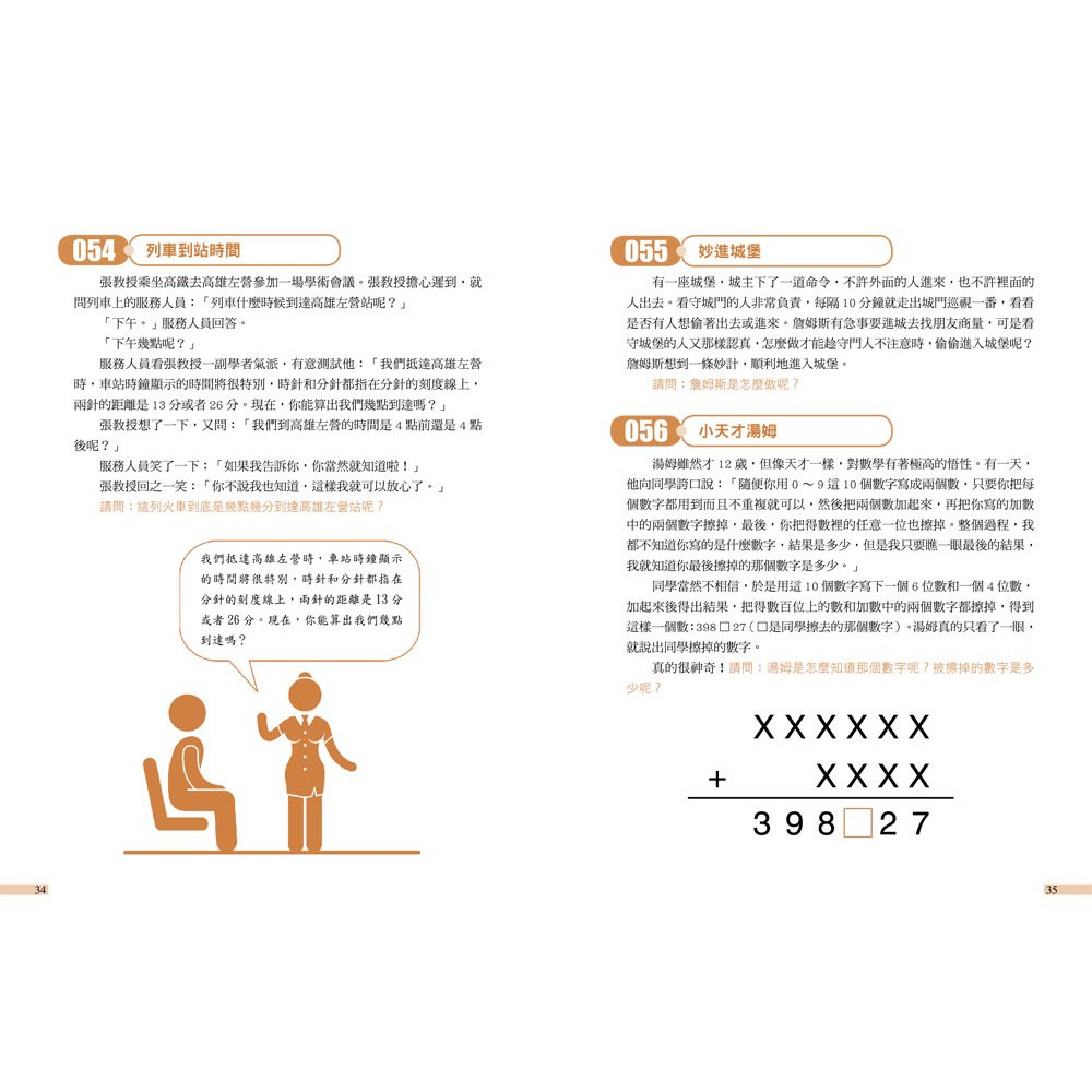 玩出邏輯腦! 260道益智推理題