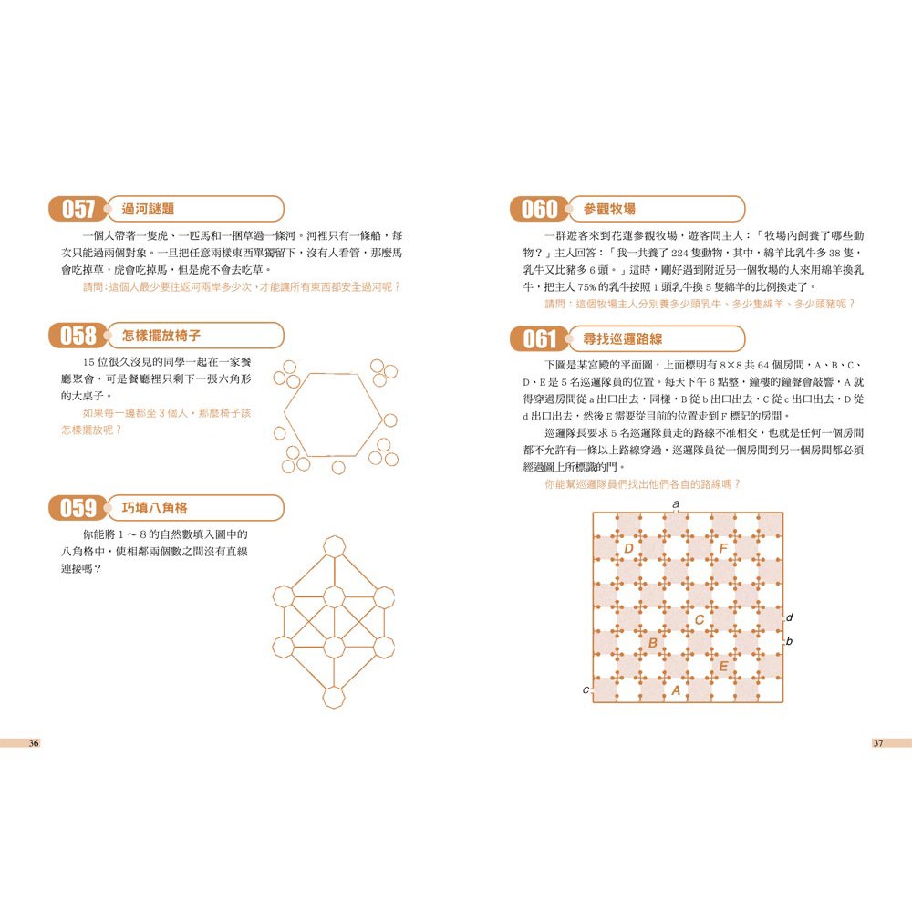 玩出邏輯腦! 260道益智推理題