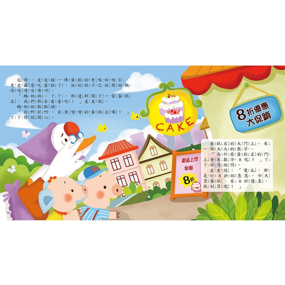 跟著鵝奶奶逛街認數字