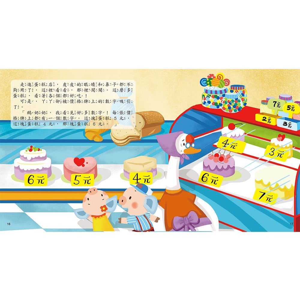 跟著鵝奶奶逛街認數字