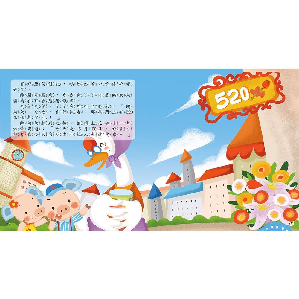 跟著鵝奶奶逛街認數字