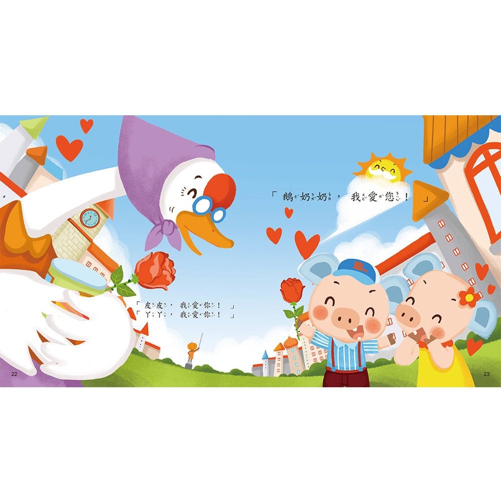 跟著鵝奶奶逛街認數字