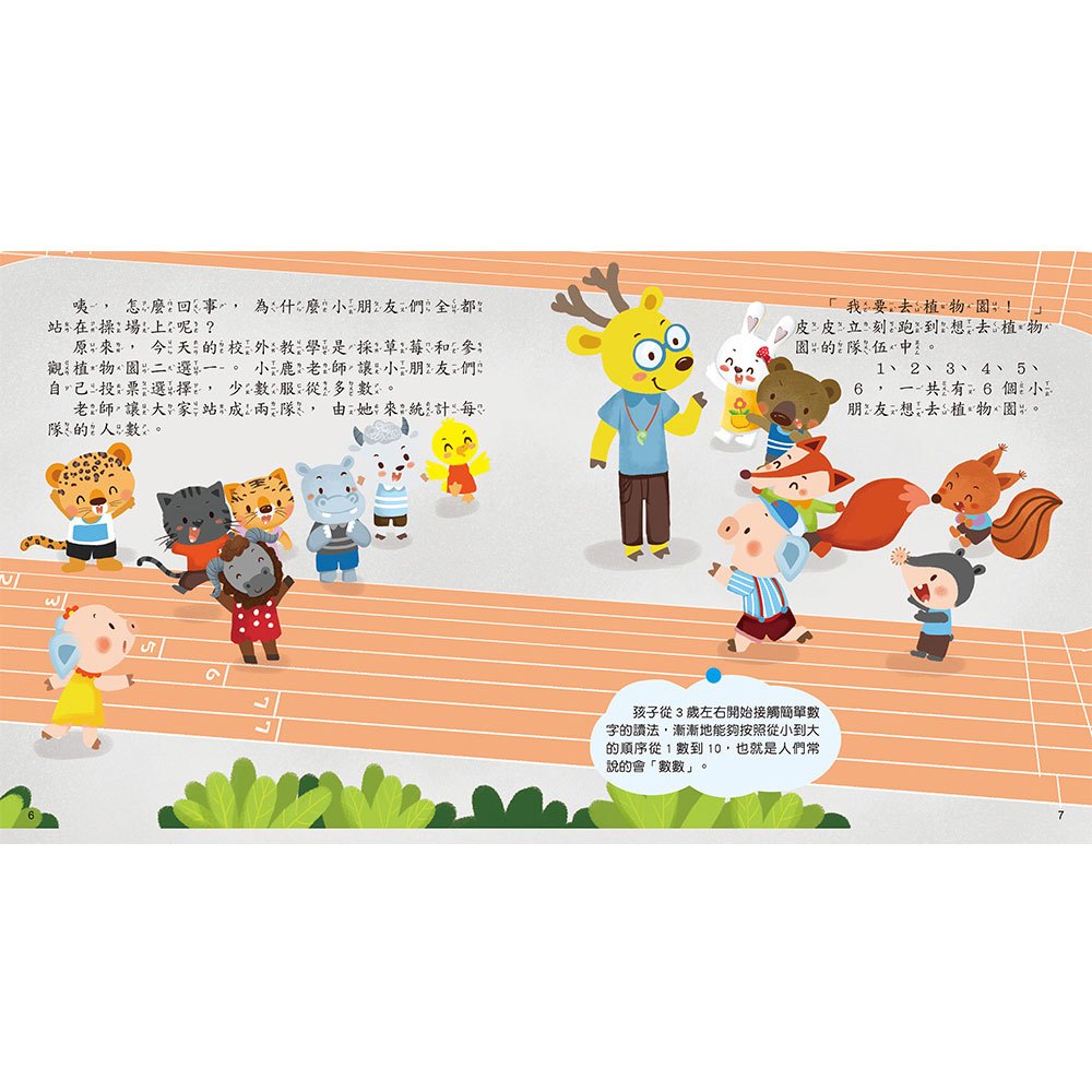 快樂的校外教學：按照順序排好隊