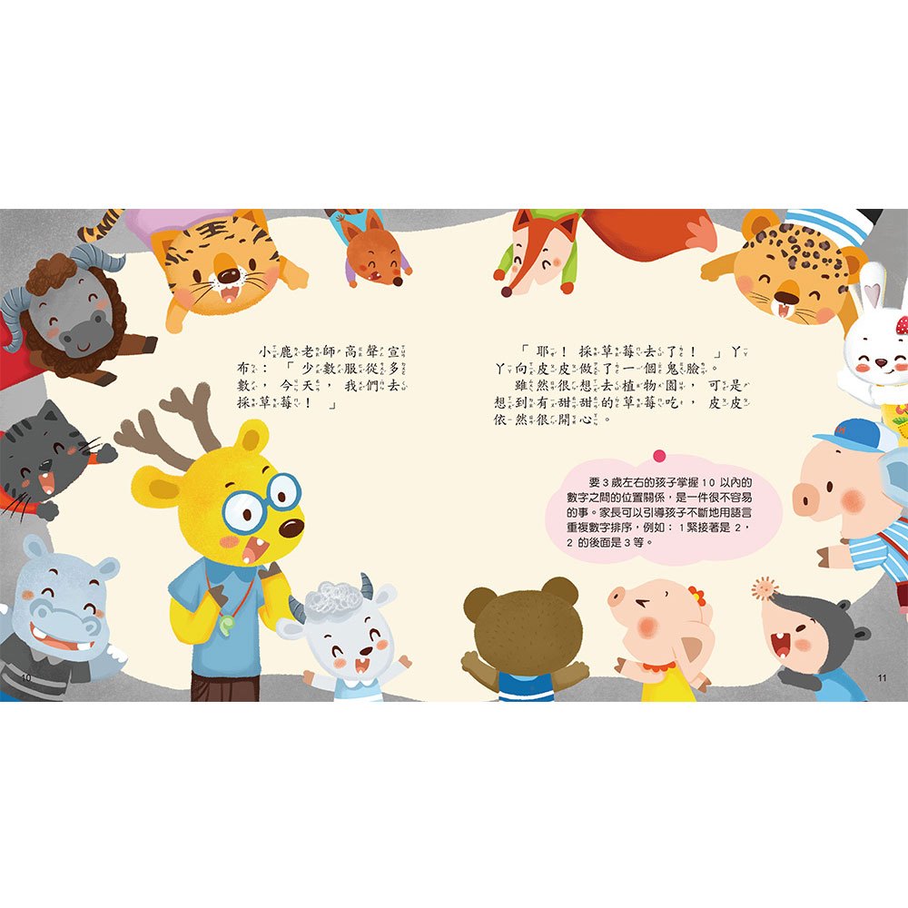 快樂的校外教學：按照順序排好隊