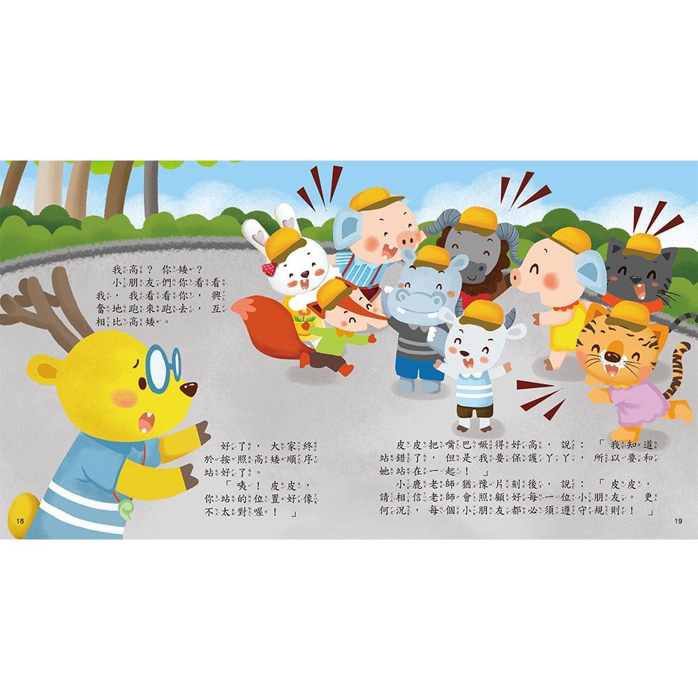 快樂的校外教學：按照順序排好隊