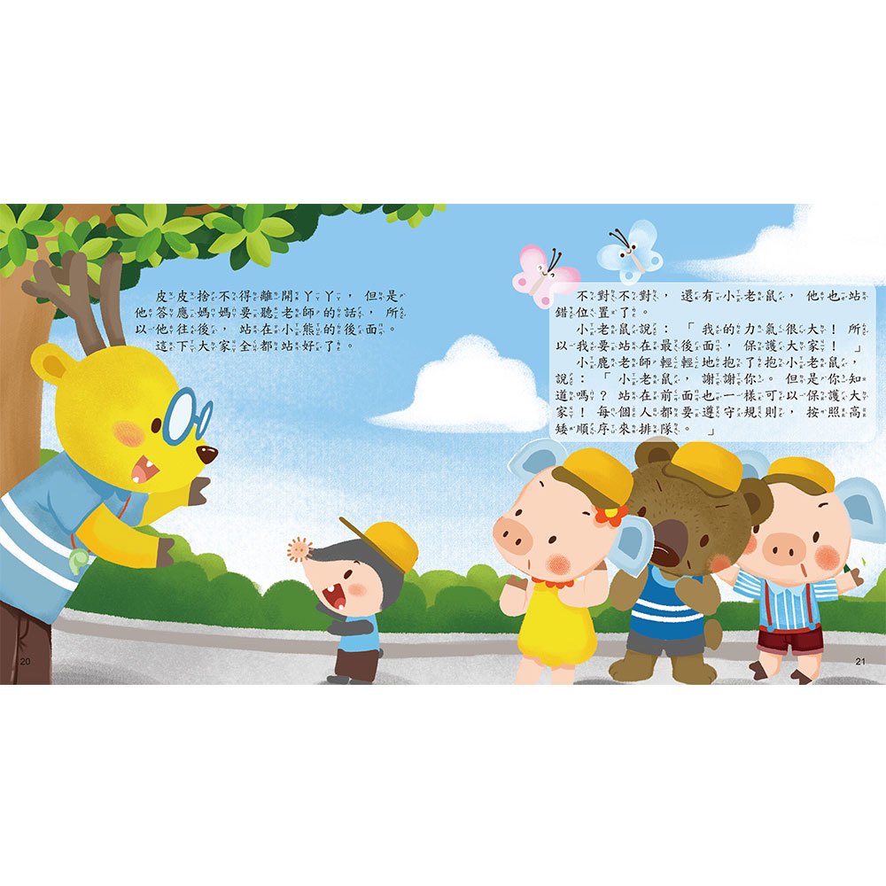 快樂的校外教學：按照順序排好隊