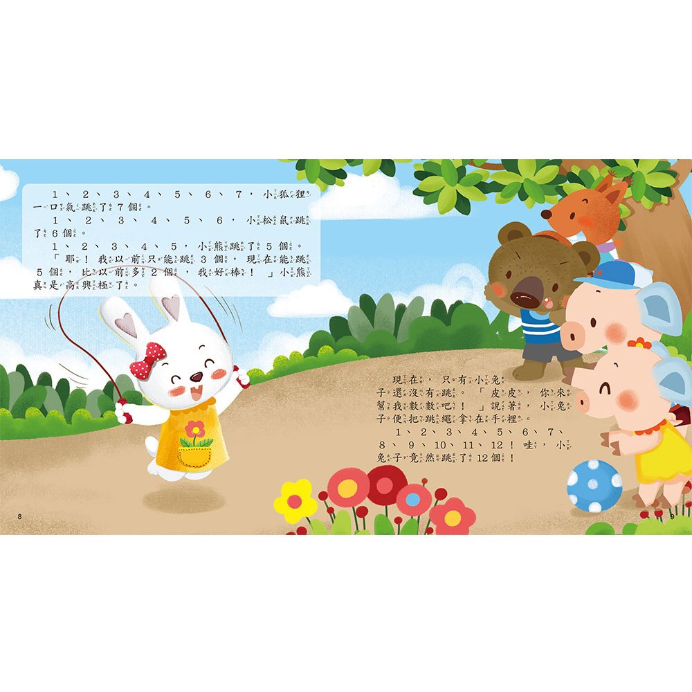 運動大比拚：誰是第一名