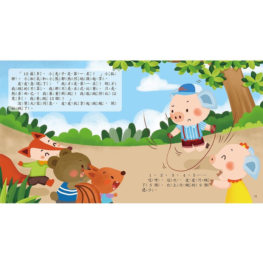 運動大比拚：誰是第一名