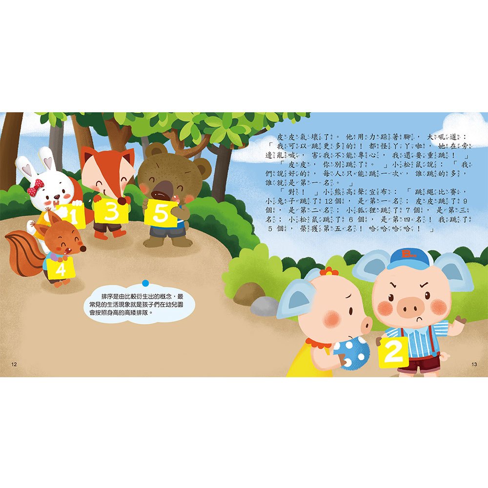 運動大比拚：誰是第一名