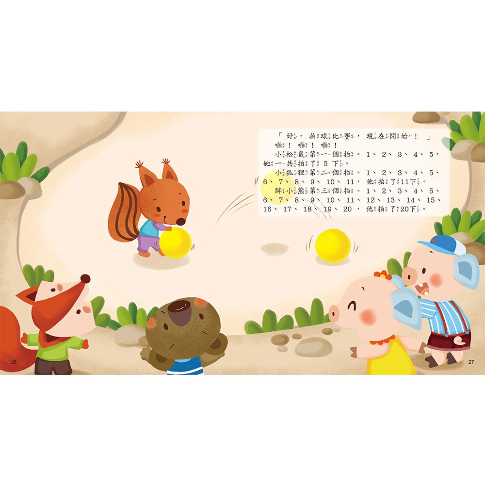 運動大比拚：誰是第一名