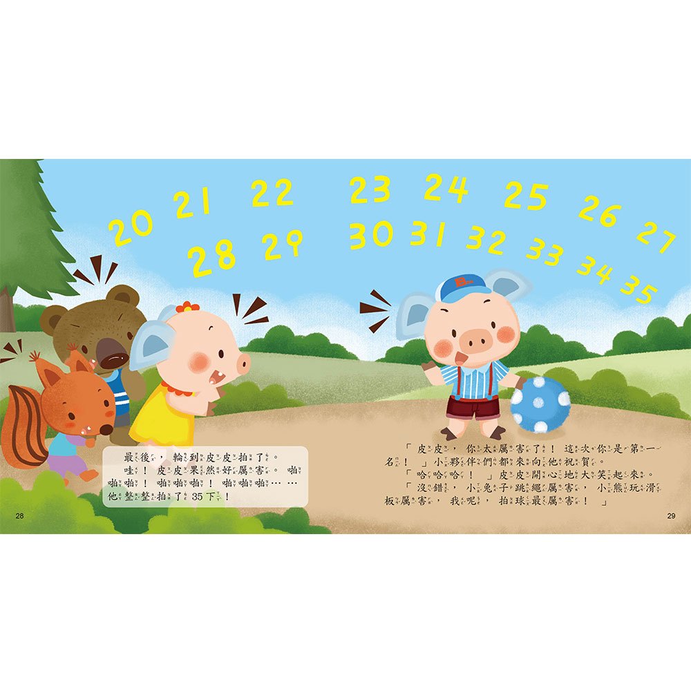 運動大比拚：誰是第一名