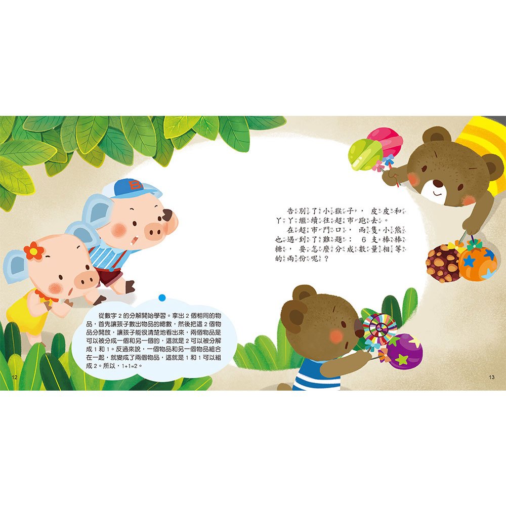 小貓的滿月禮物：數一數，怎麼分