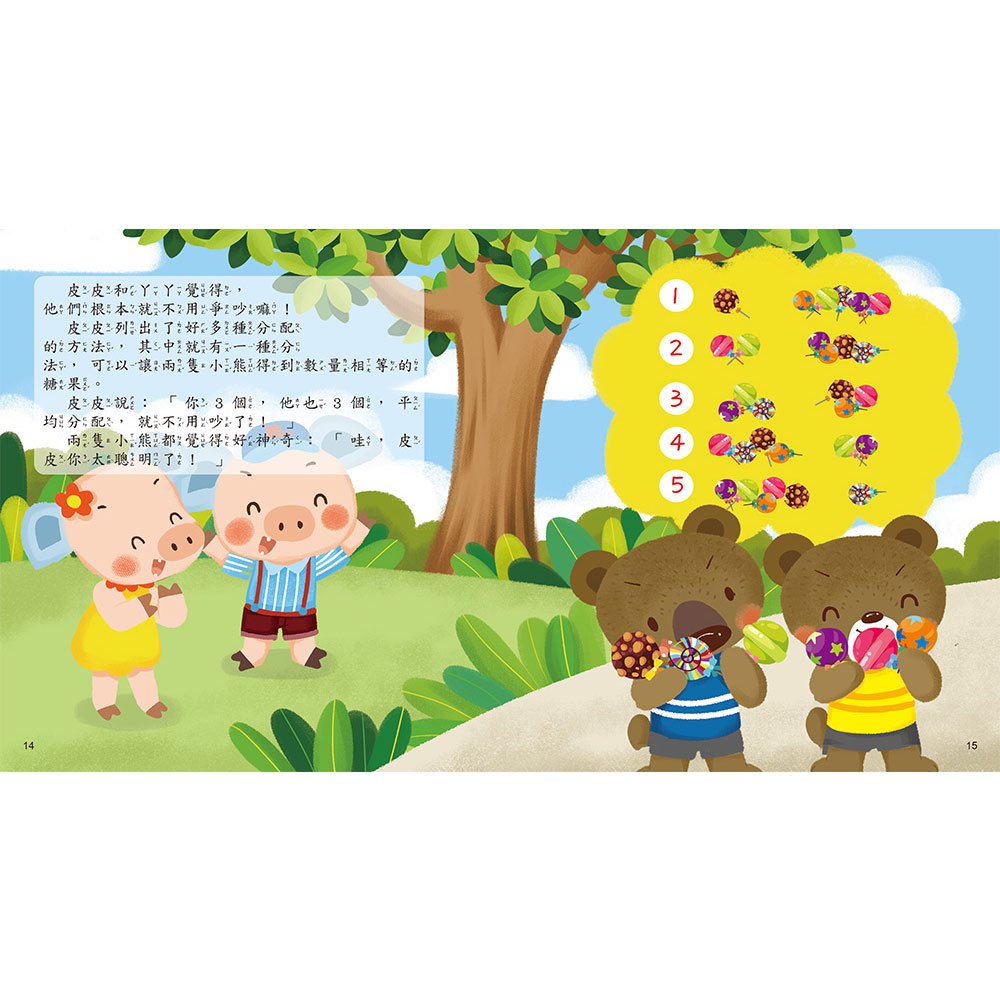 小貓的滿月禮物：數一數，怎麼分