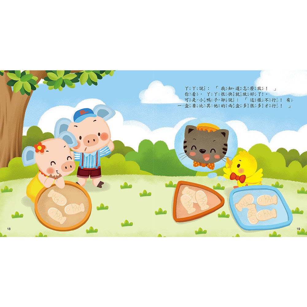 小貓的滿月禮物：數一數，怎麼分