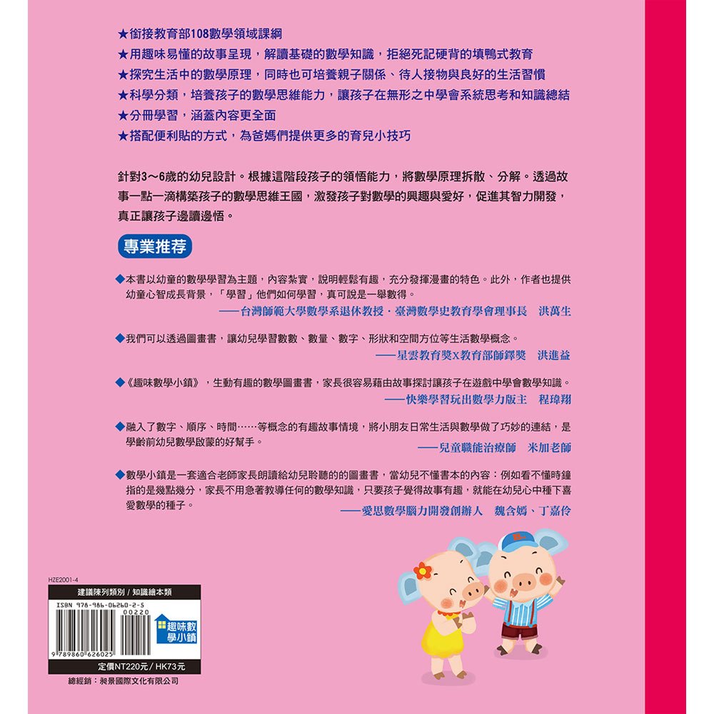 小貓的滿月禮物：數一數，怎麼分