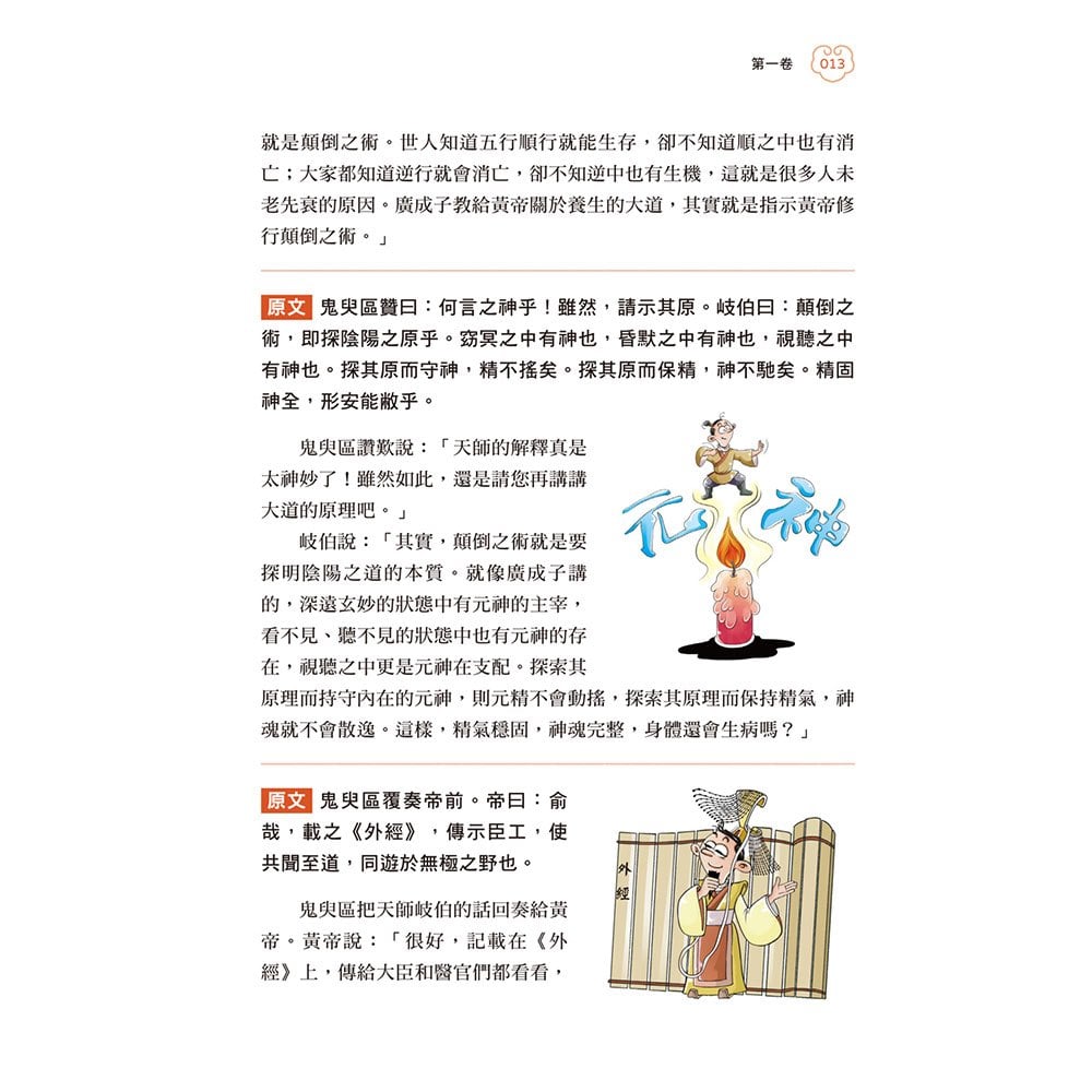圖解黃帝外經：治已病，看《內經》，防未病，讀《外經》，這本書讓你讀懂中醫奧義