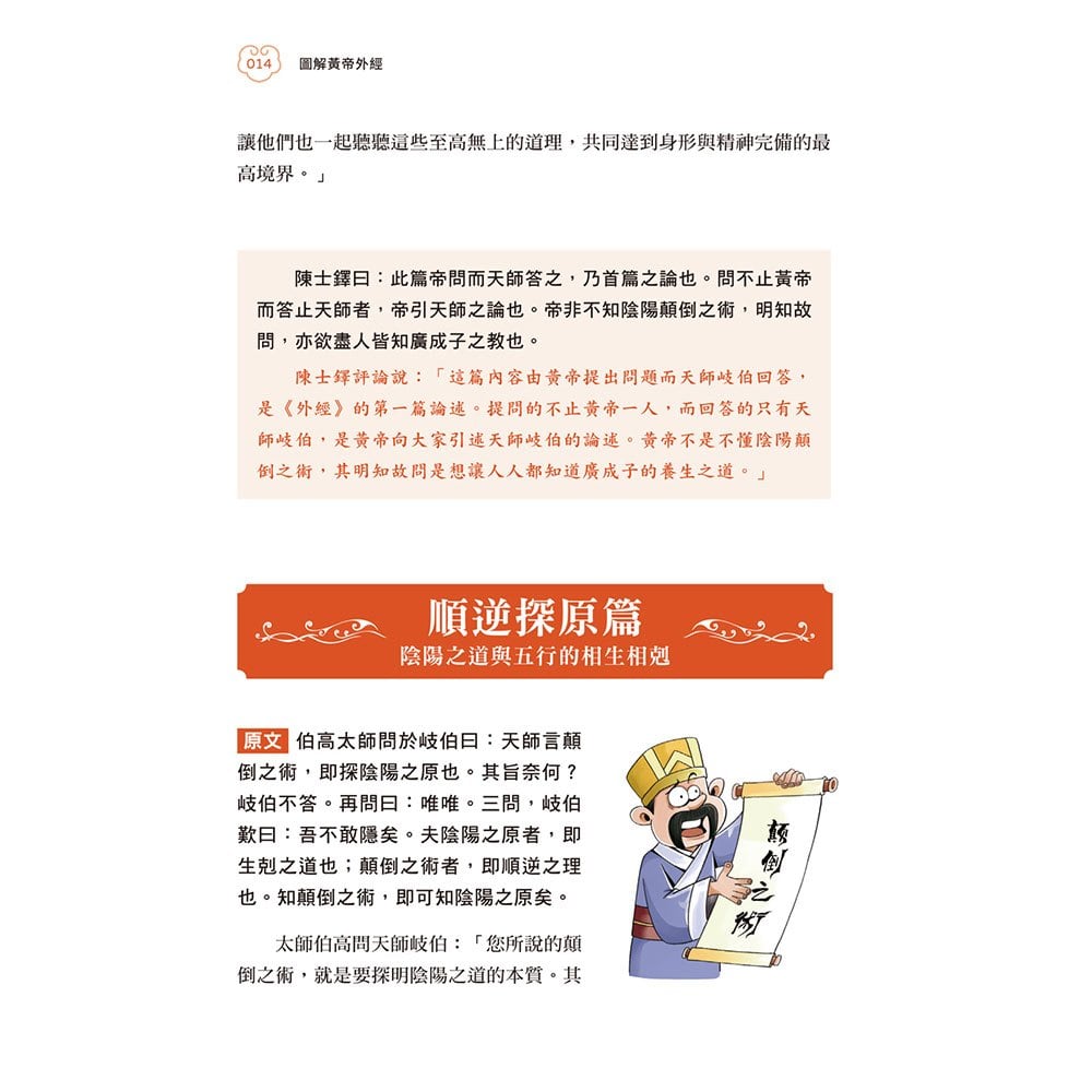 圖解黃帝外經：治已病，看《內經》，防未病，讀《外經》，這本書讓你讀懂中醫奧義
