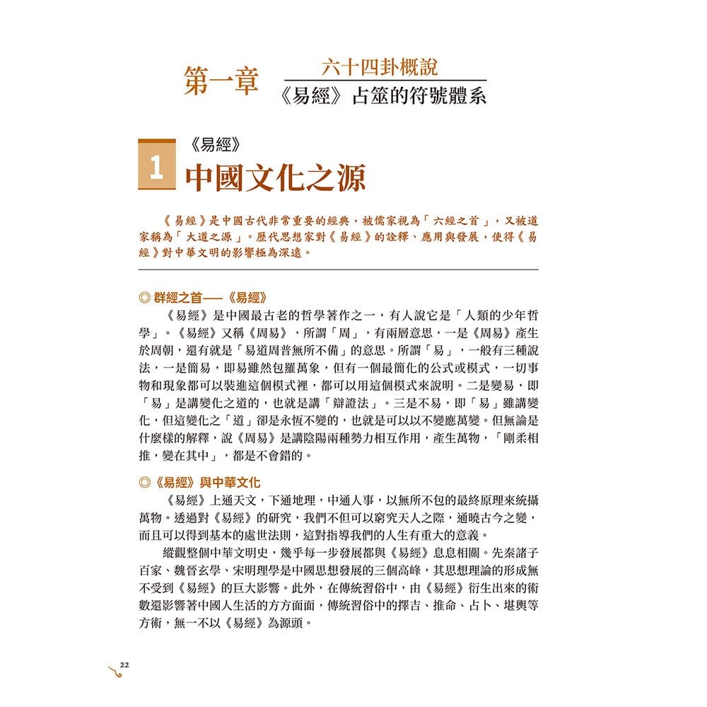 圖解易經六十四卦：斷易天機