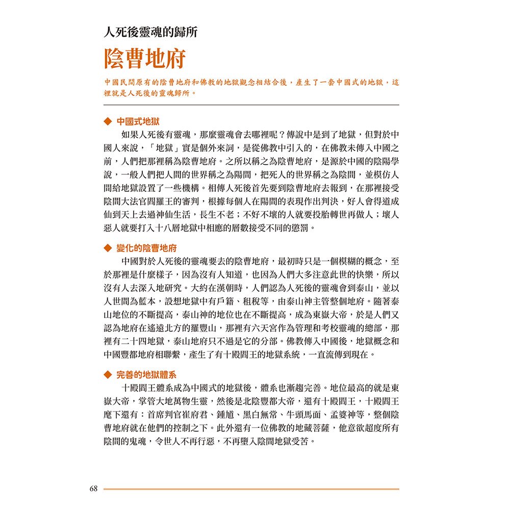 圖解中國道教生死書：中國傳統文化的成仙之道和死後世界