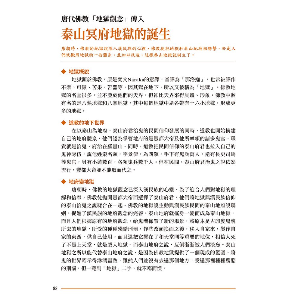 圖解中國道教生死書：中國傳統文化的成仙之道和死後世界