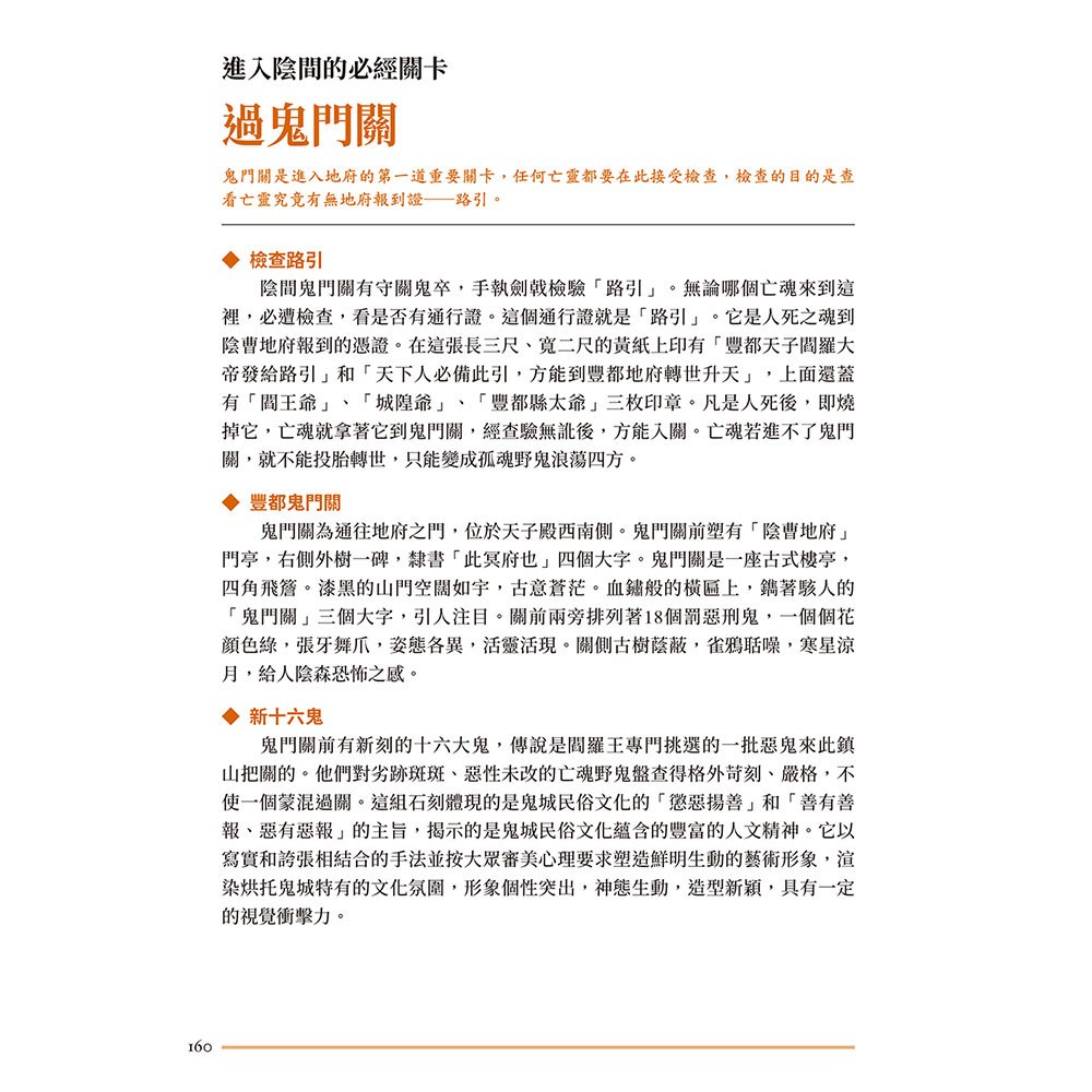 圖解中國道教生死書：中國傳統文化的成仙之道和死後世界