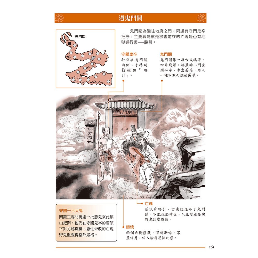 圖解中國道教生死書：中國傳統文化的成仙之道和死後世界